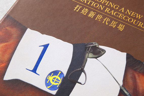 香港皇家马会
