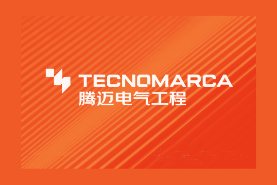 腾迈电气工程