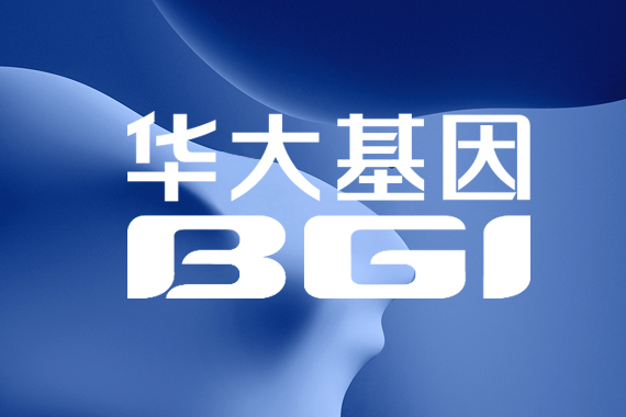 华大基因