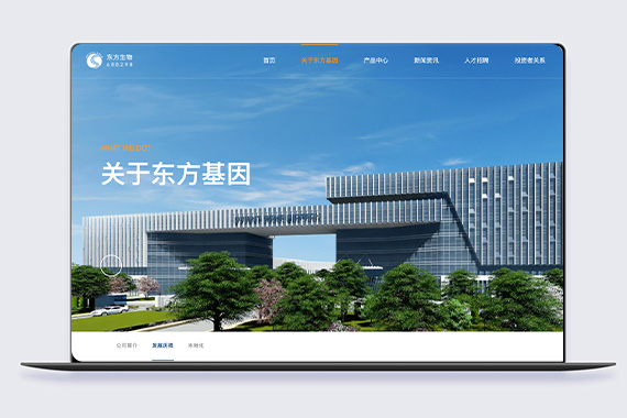 东方基因