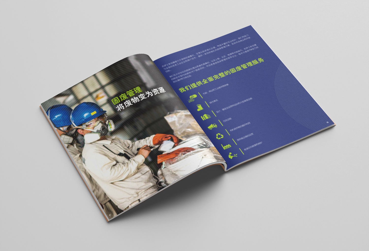 苏伊士环境集团